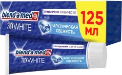 Зубная паста Blend-a-med 3Д Уайт Арктическая свежесть 125 мл