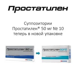 Простатилен форте супп. рект. 5 мг (50 мг) 10 шт.